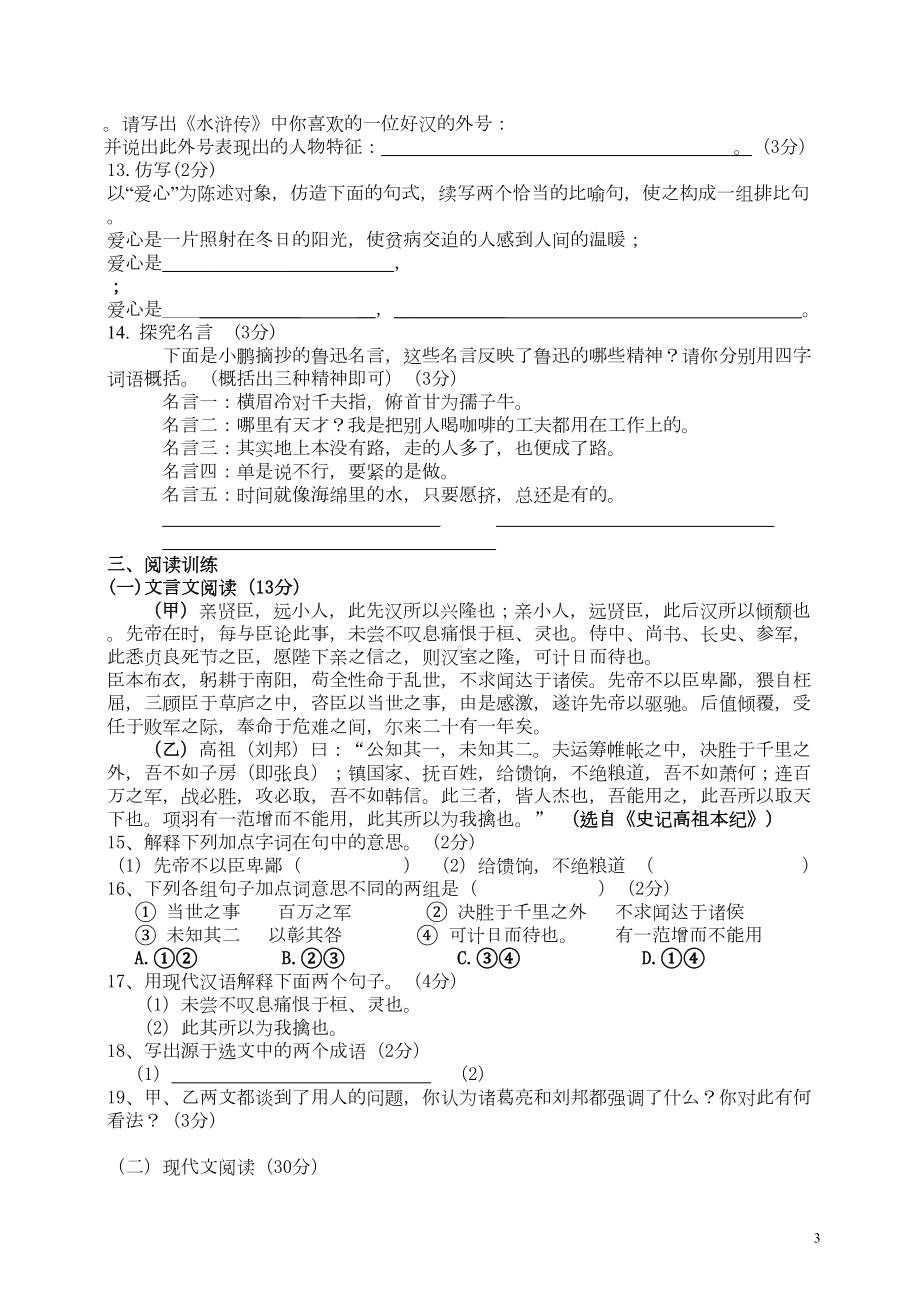 部编版九年级上册语文期末考试试题及答案(DOC 8页).doc_第3页