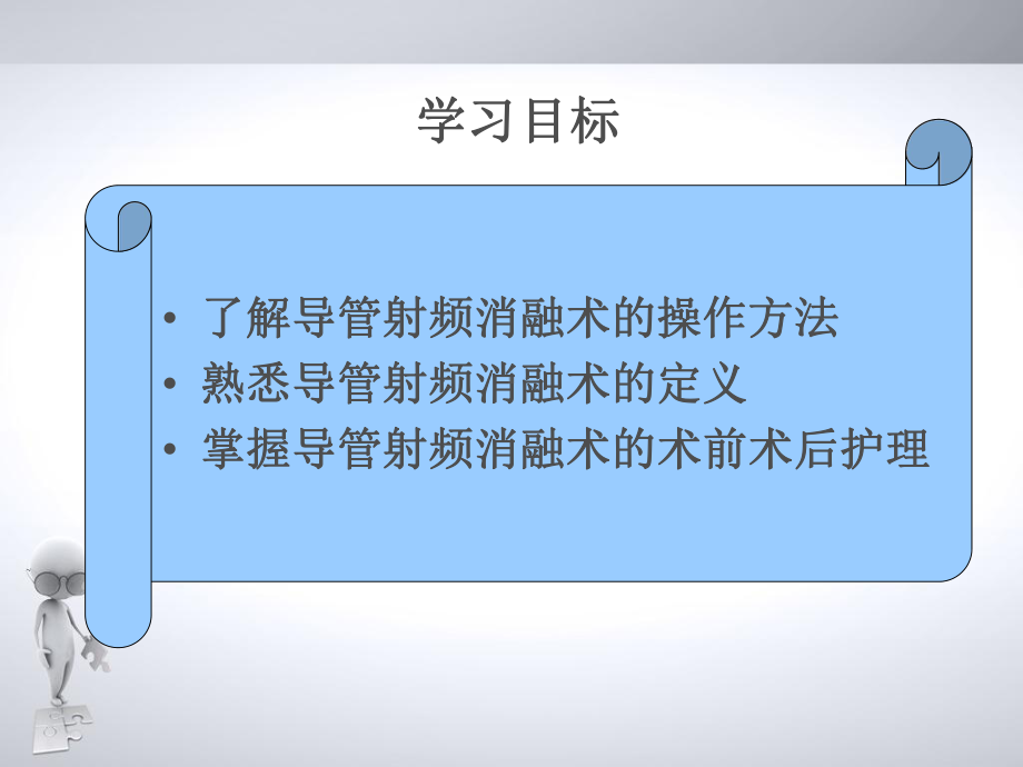 心脏射频消融术护理常规护理课件.ppt_第2页