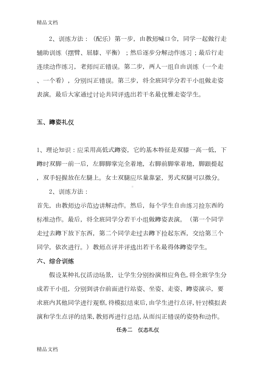 最新仪态礼仪教案(DOC 7页).doc_第3页