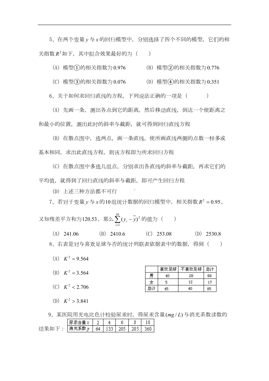 高中数学：统计案例测试题(DOC 8页).doc_第2页