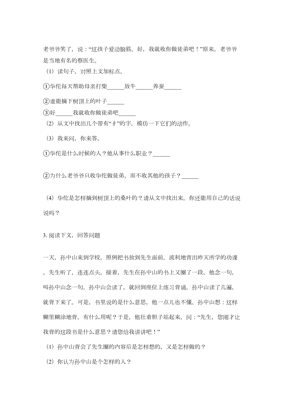 部编人教版六年级语文上册课外阅读专项练习题(含答案)(DOC 13页).doc_第2页