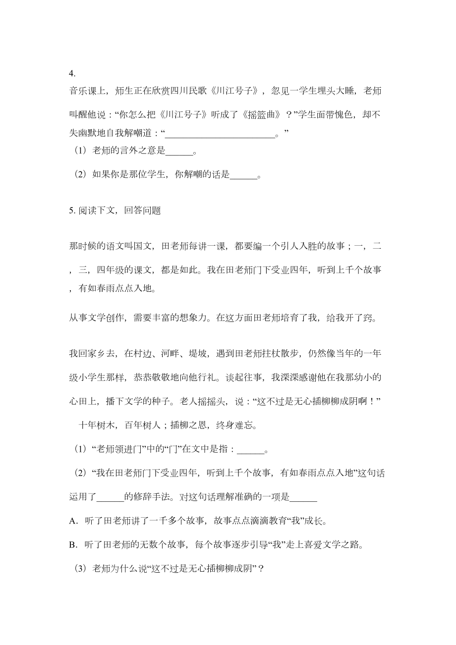 部编人教版六年级语文上册课外阅读专项练习题(含答案)(DOC 13页).doc_第3页