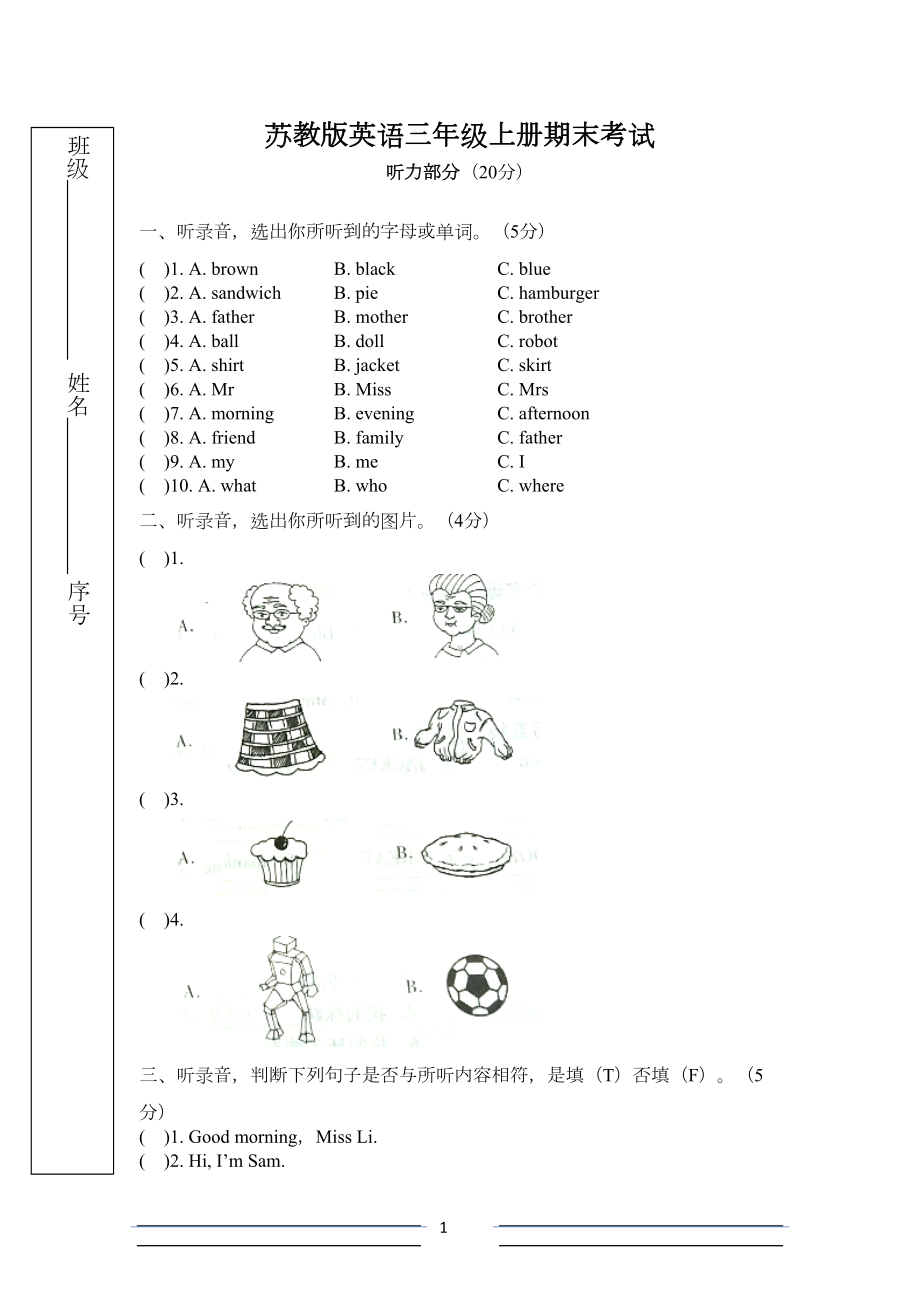 苏教版三年级上册英语期末测试卷解答(DOC 5页).doc_第1页