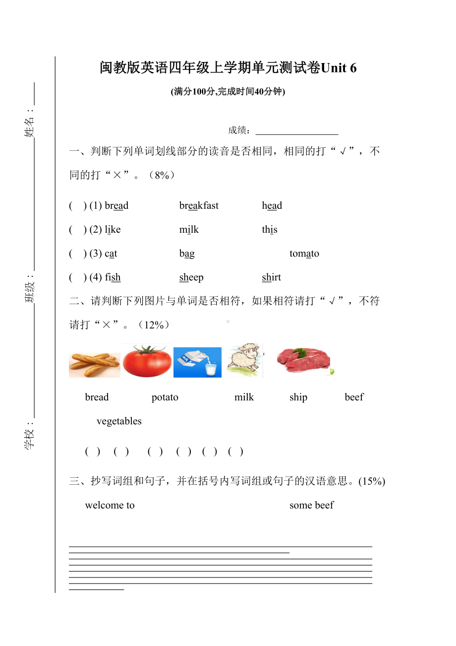 闽教版英语四年级上学期第六单元测试卷(DOC 5页).docx_第1页