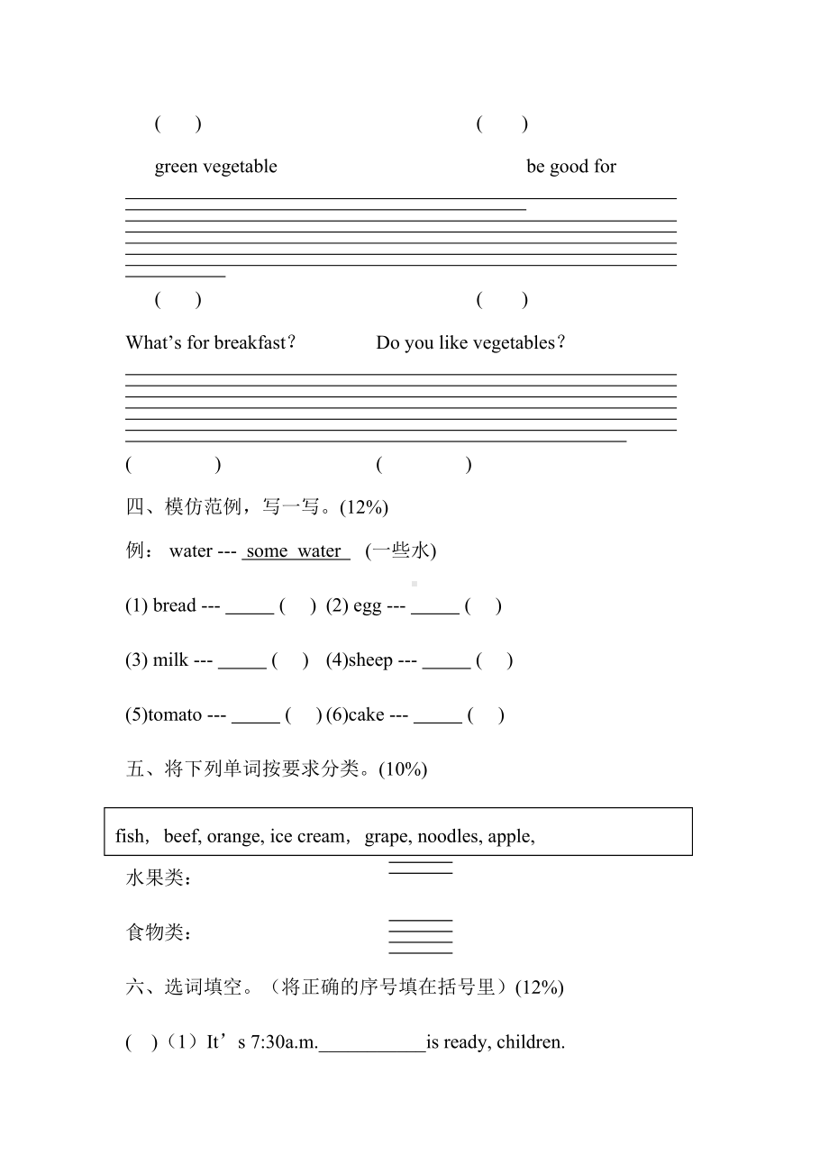 闽教版英语四年级上学期第六单元测试卷(DOC 5页).docx_第2页