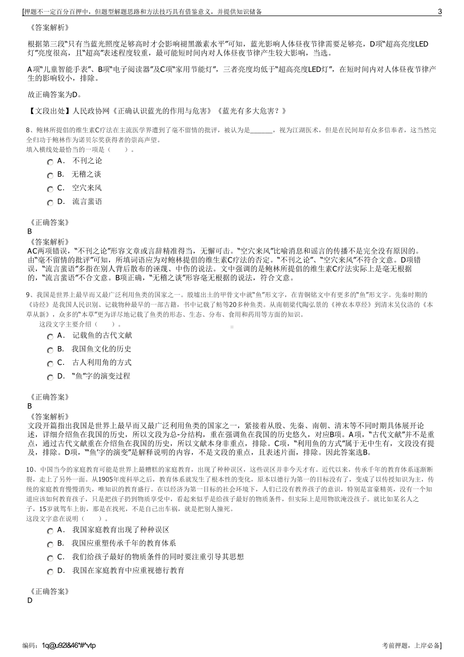 2023年中国十七冶集团有限公司招聘笔试冲刺题（带答案解析）.pdf_第3页