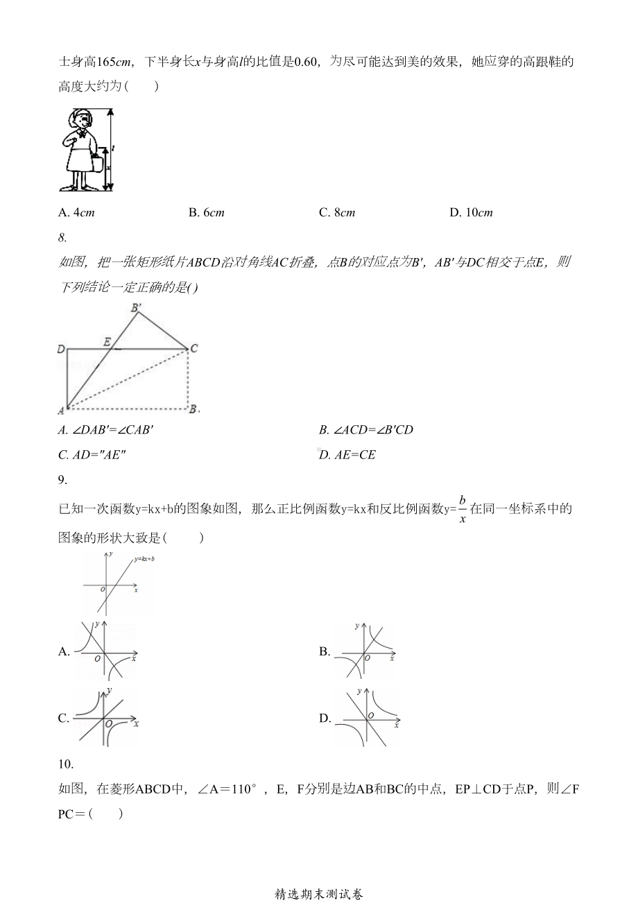 最新北师大版数学九年级上学期《期末考试试题》带答案(DOC 24页).doc_第2页