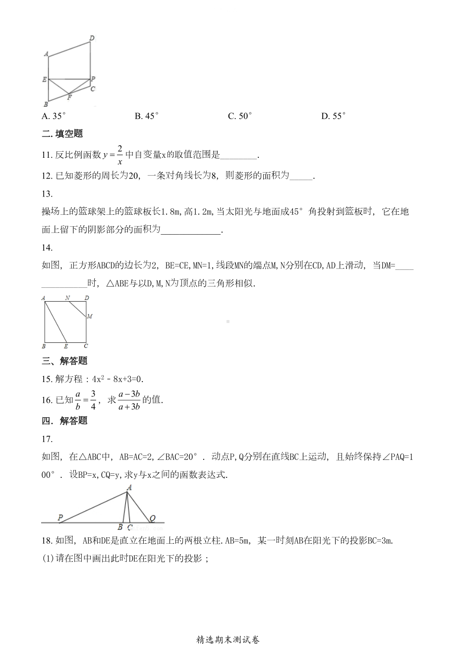 最新北师大版数学九年级上学期《期末考试试题》带答案(DOC 24页).doc_第3页