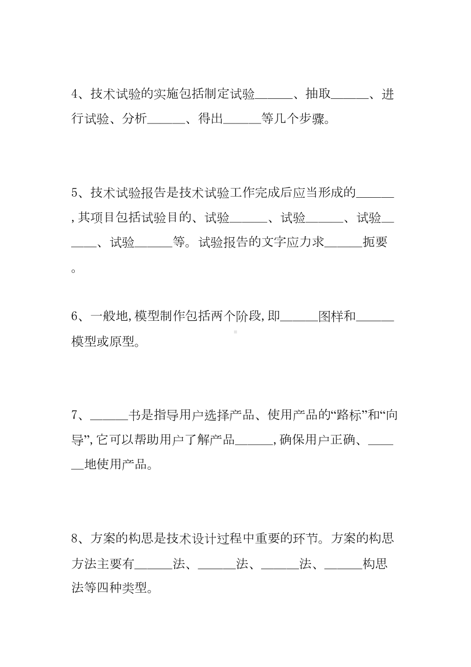 通用技术高考模拟试题(含有答案)(DOC 14页).doc_第2页