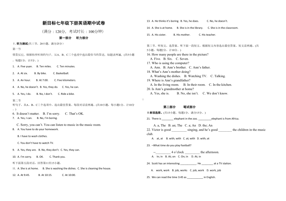 新目标七年级下册英语期中试卷(DOC 4页).docx_第1页