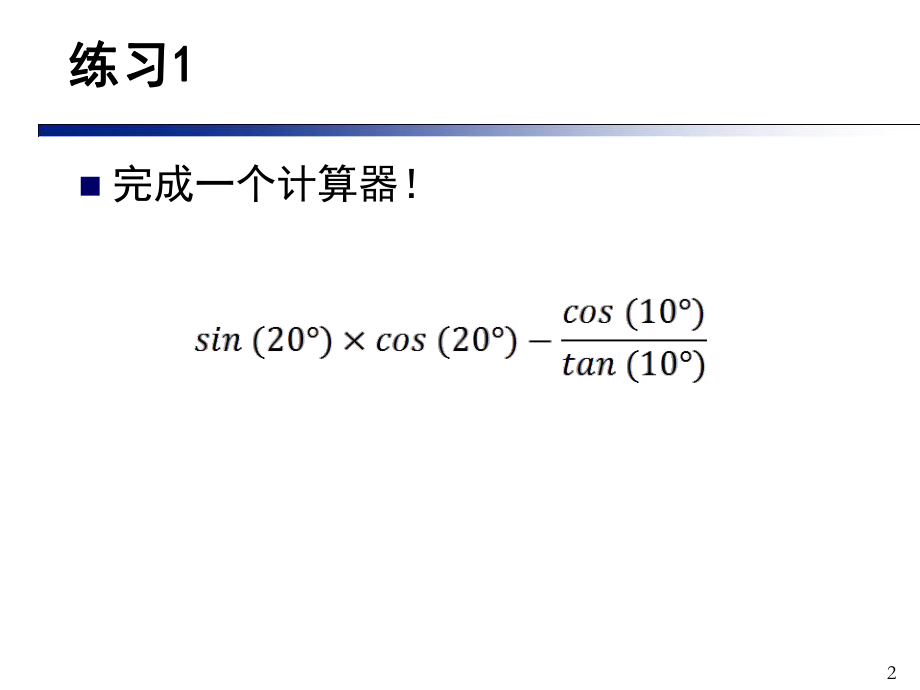 02-代数思维与计算机解题-659106552.ppt_第2页