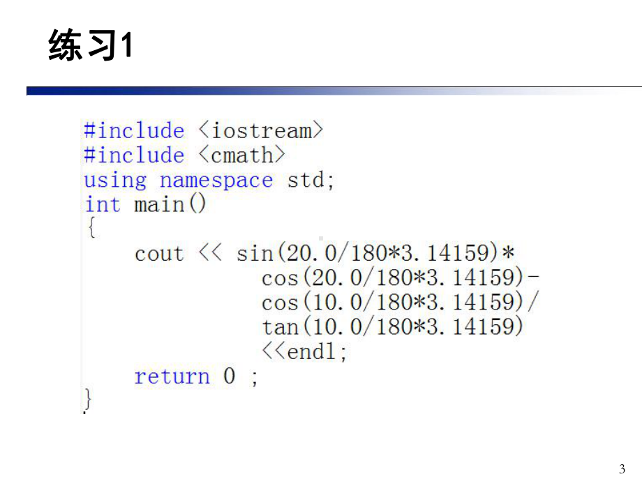 02-代数思维与计算机解题-659106552.ppt_第3页