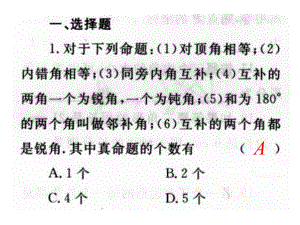 免费练习册期中综合测试.ppt