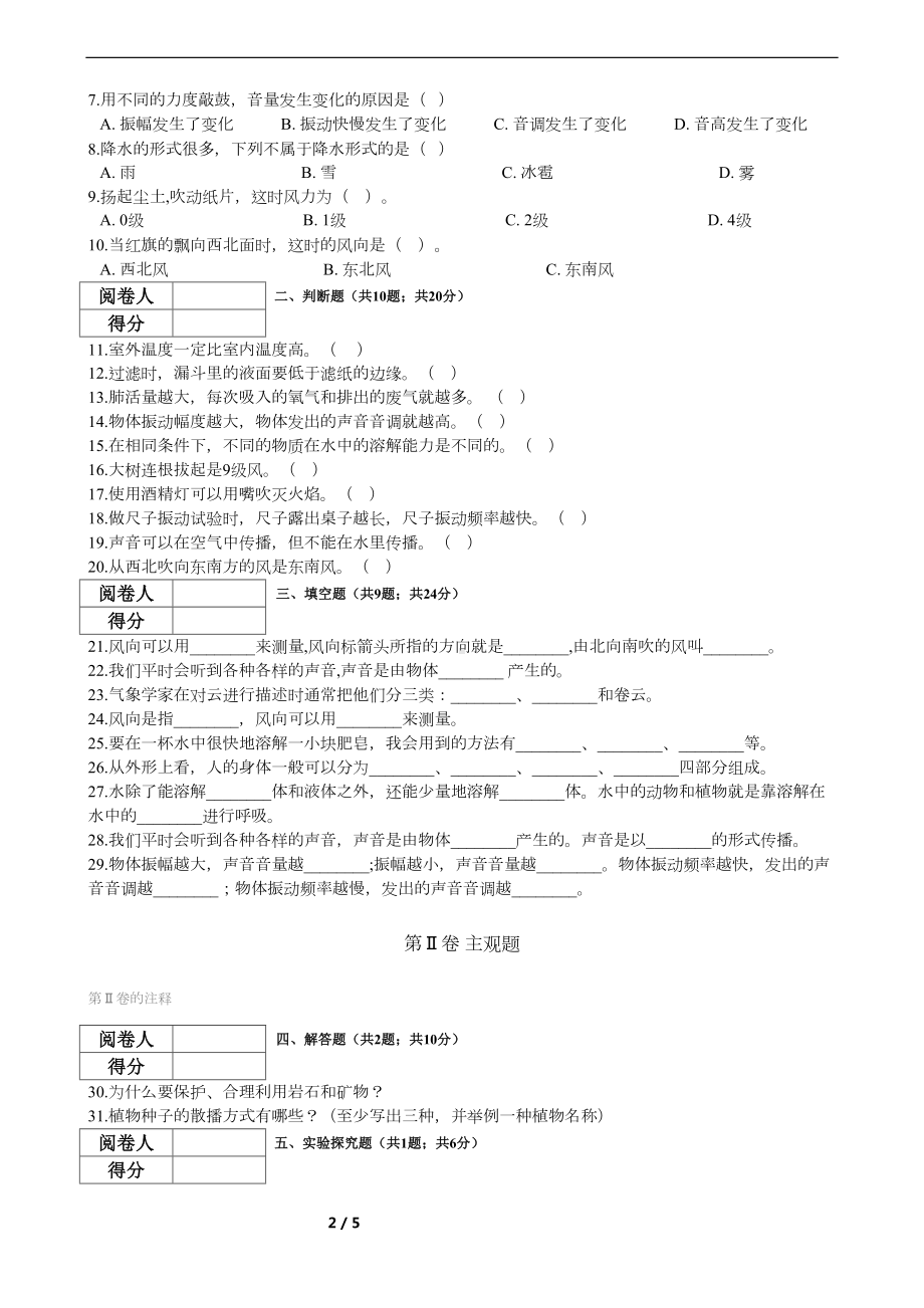 教科版四年级科学上册期末试卷(含答案)(DOC 4页).docx_第2页