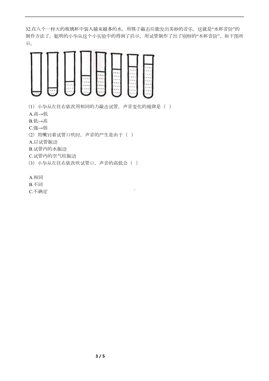 教科版四年级科学上册期末试卷(含答案)(DOC 4页).docx_第3页