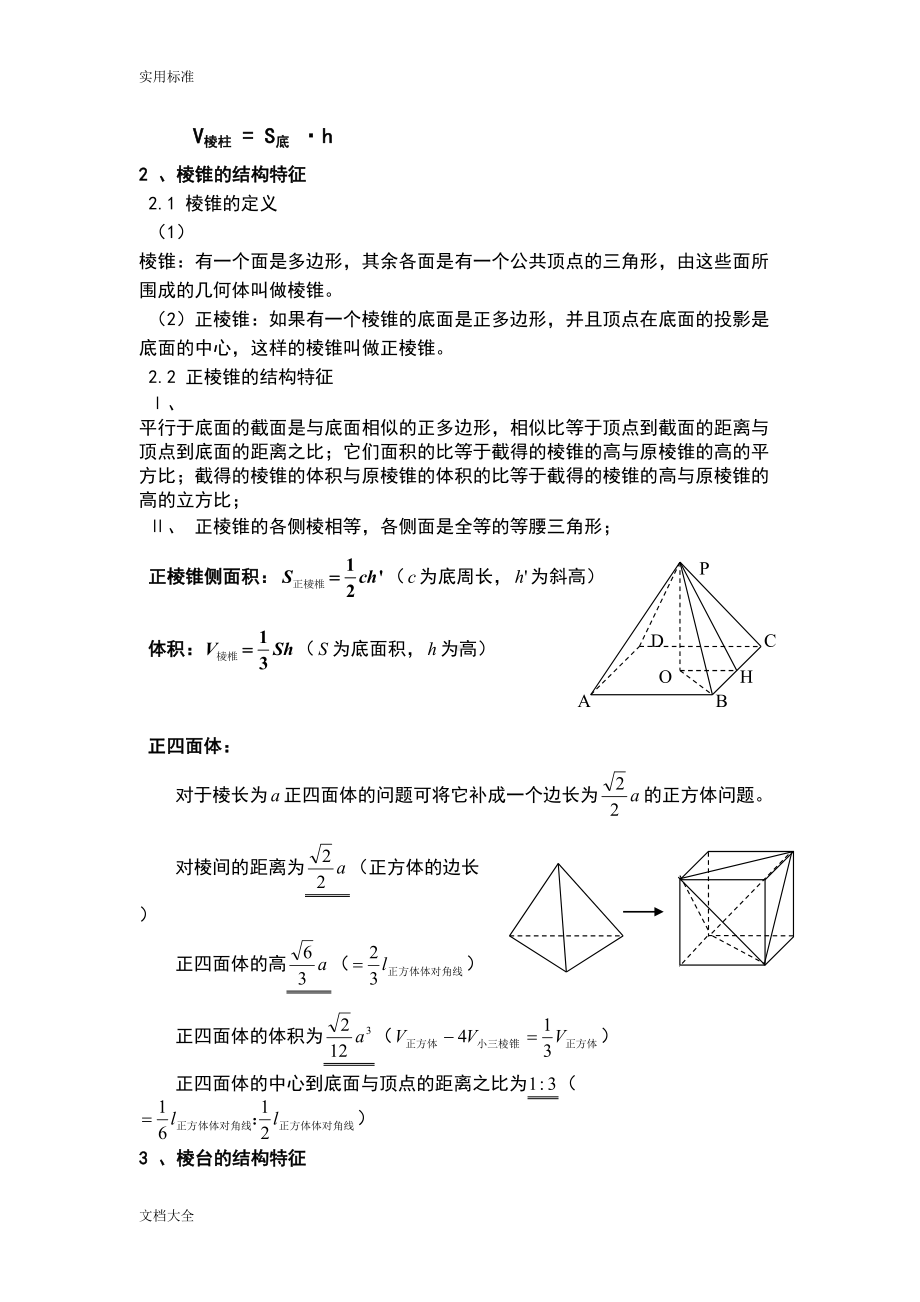 高考立体几何知识点总结材料(详细)(DOC 11页).doc_第2页