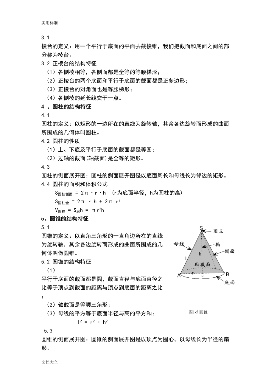 高考立体几何知识点总结材料(详细)(DOC 11页).doc_第3页