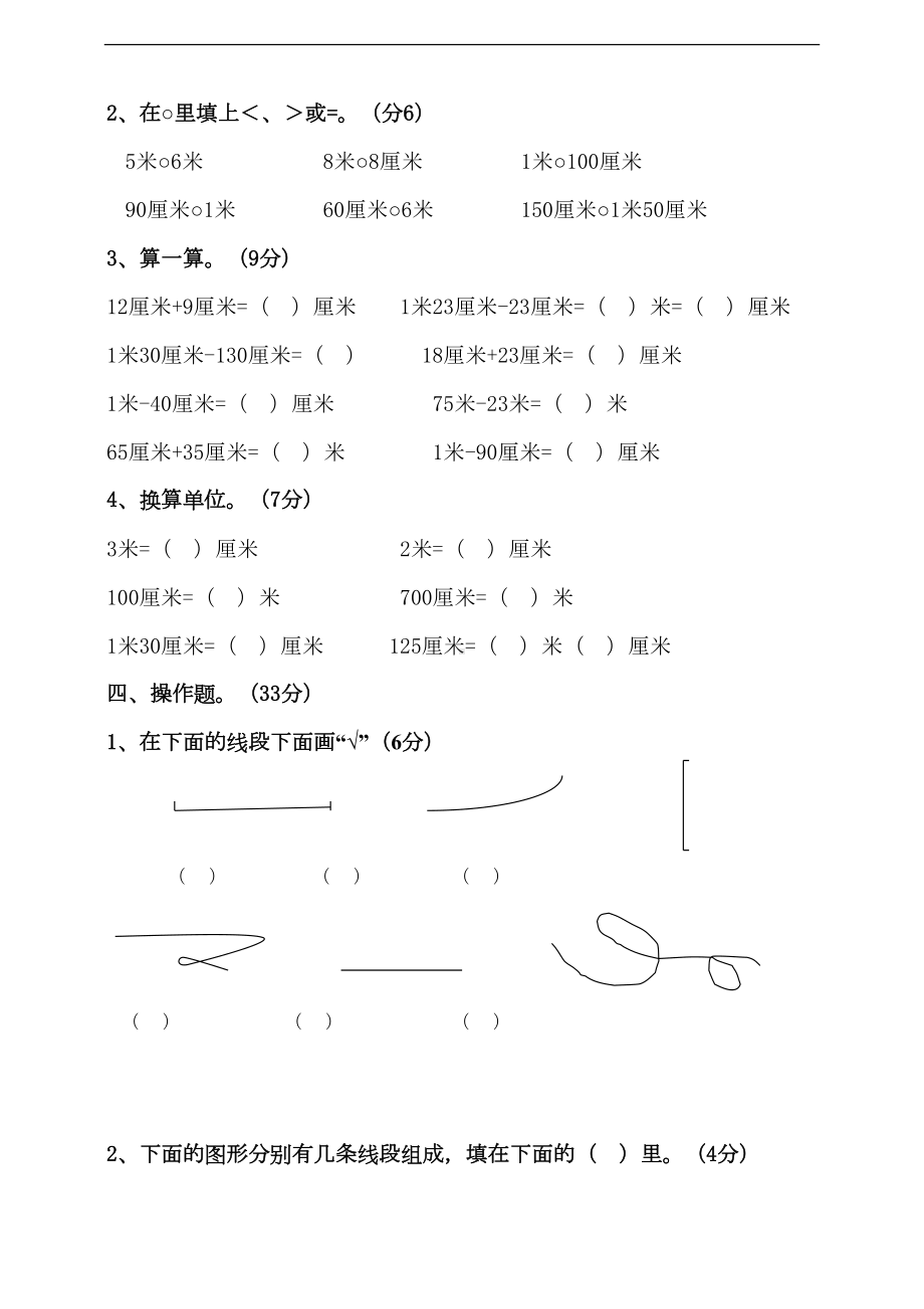 苏教版小学二年级数学第五单元厘米和米单元检测试题(含答案)(DOC 6页).doc_第2页