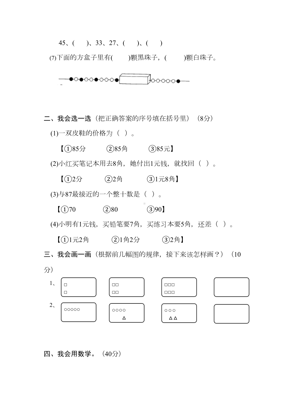 部编人教版一年级下册数学第八单元试卷3套(新版)(DOC 12页).doc_第2页