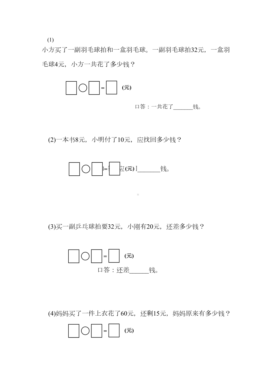 部编人教版一年级下册数学第八单元试卷3套(新版)(DOC 12页).doc_第3页