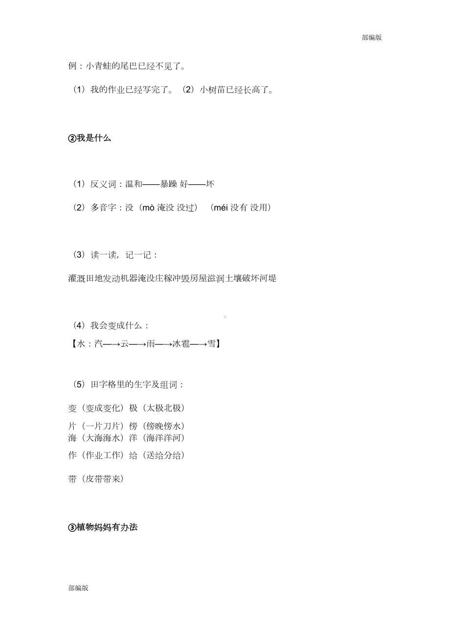 部编版小学二年级语文上册知识点(完整版)(DOC 26页).docx_第2页