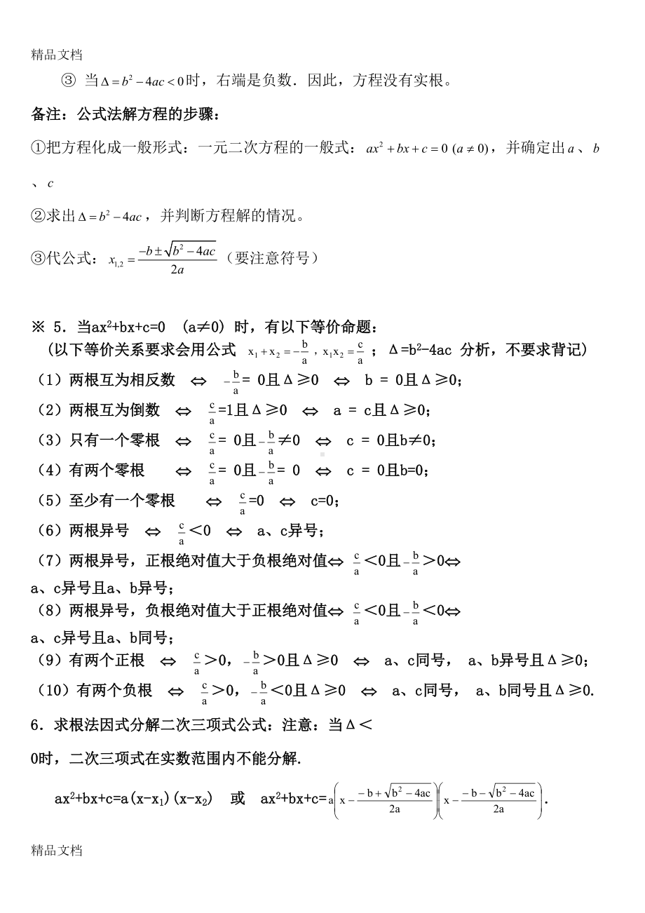 最新沪科版八年级数学下知识点总结(DOC 17页).doc_第3页