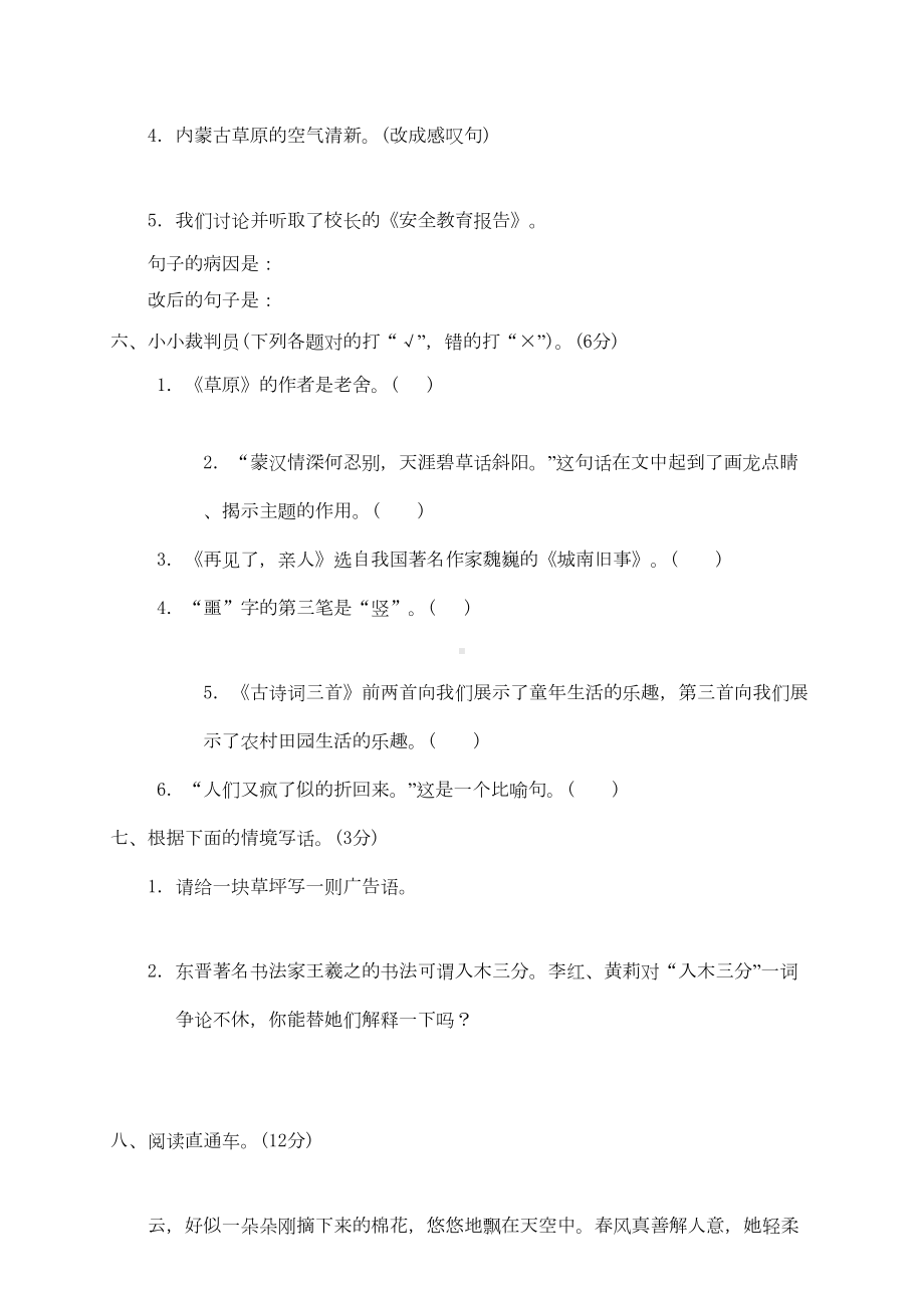 部编五年级下学期语文期中试卷及答案(DOC 5页).doc_第3页