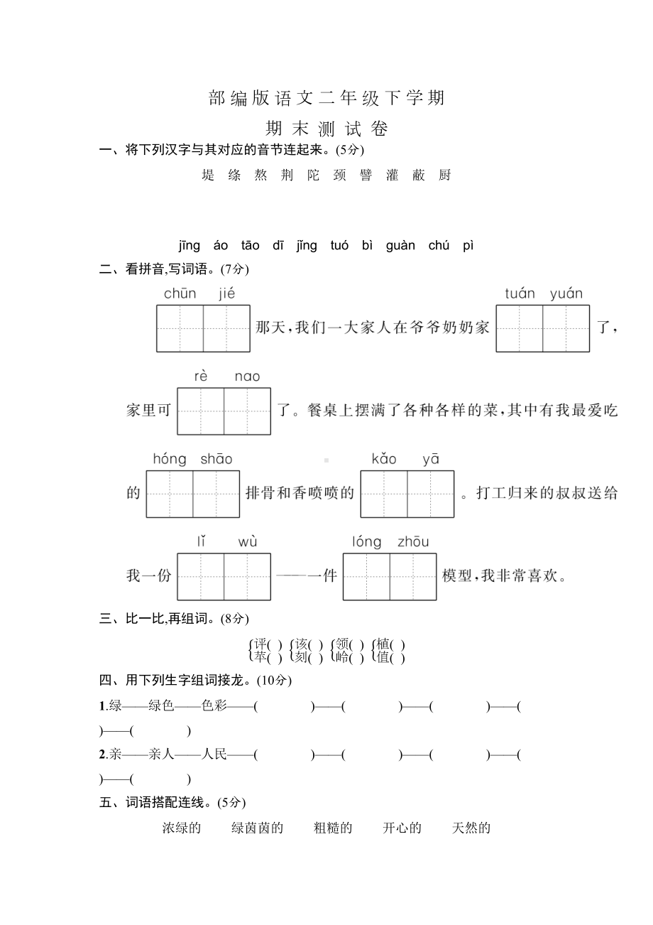 部编版语文二年级下册《期末考试试卷》(附答案)(DOC 5页).docx_第1页