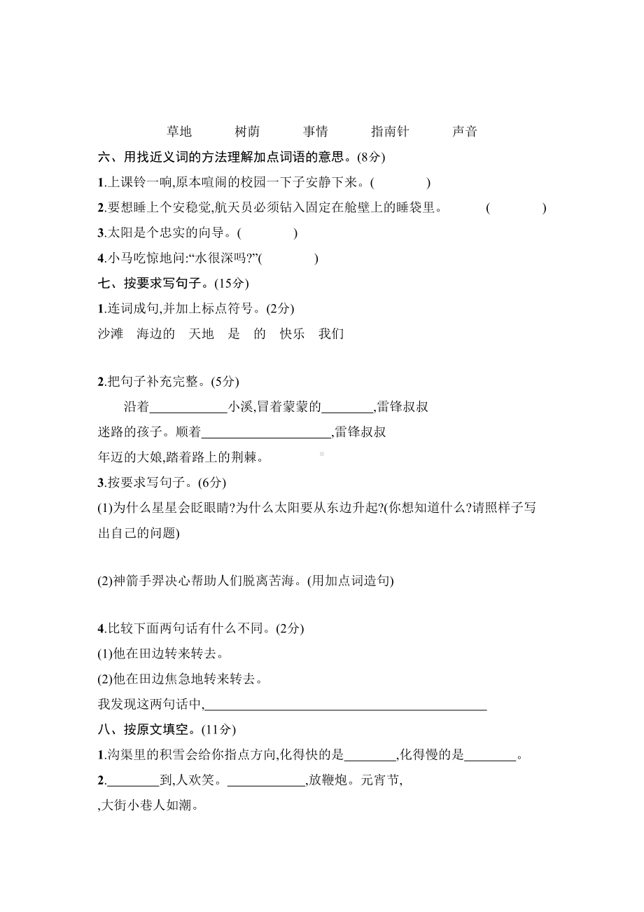 部编版语文二年级下册《期末考试试卷》(附答案)(DOC 5页).docx_第2页