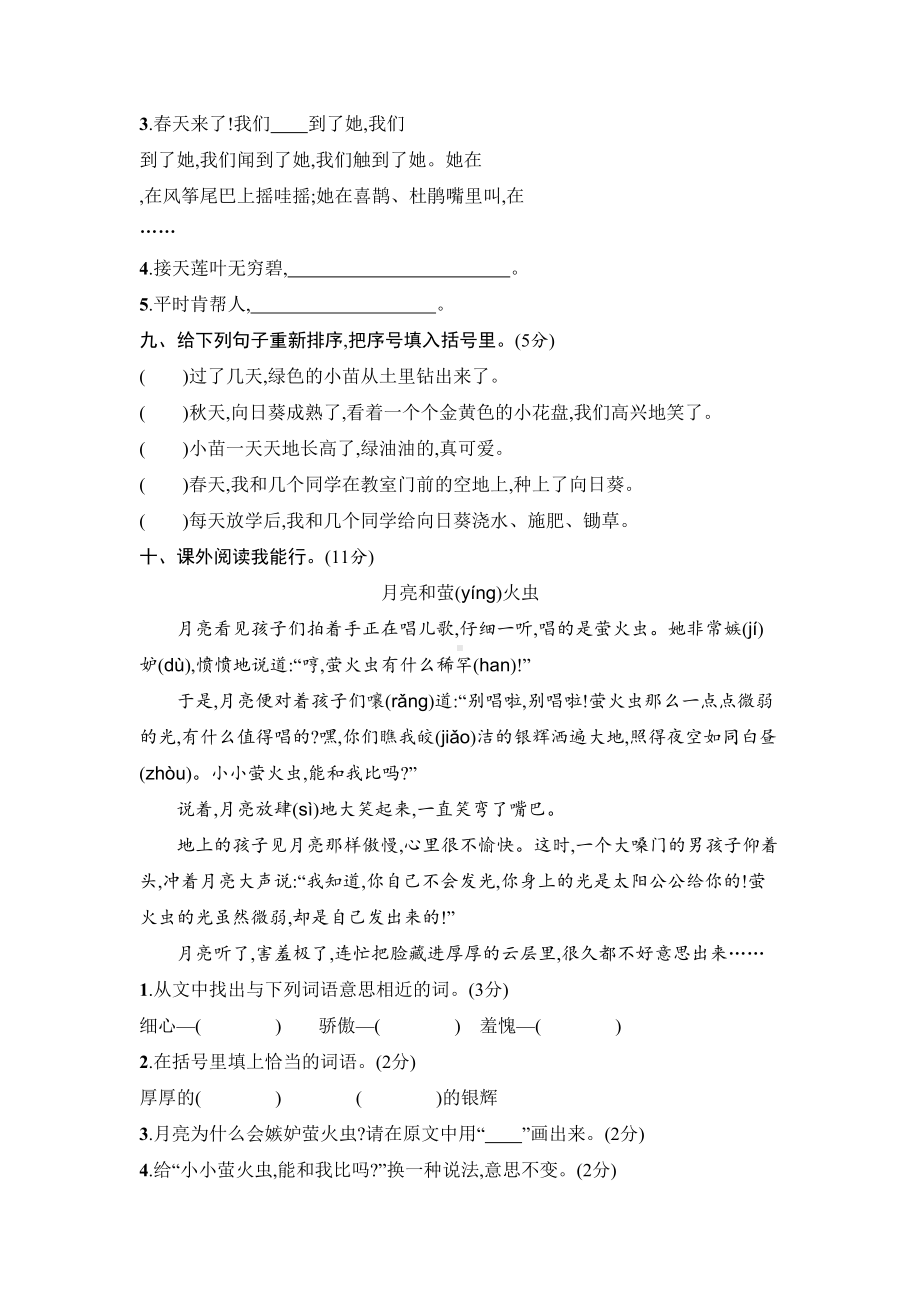 部编版语文二年级下册《期末考试试卷》(附答案)(DOC 5页).docx_第3页