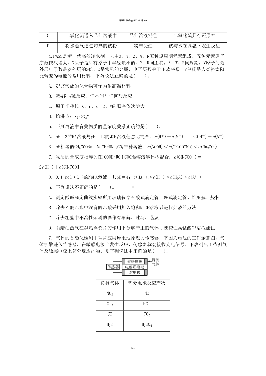 高考理综(化学)模拟试卷(一)(DOC 17页).docx_第2页