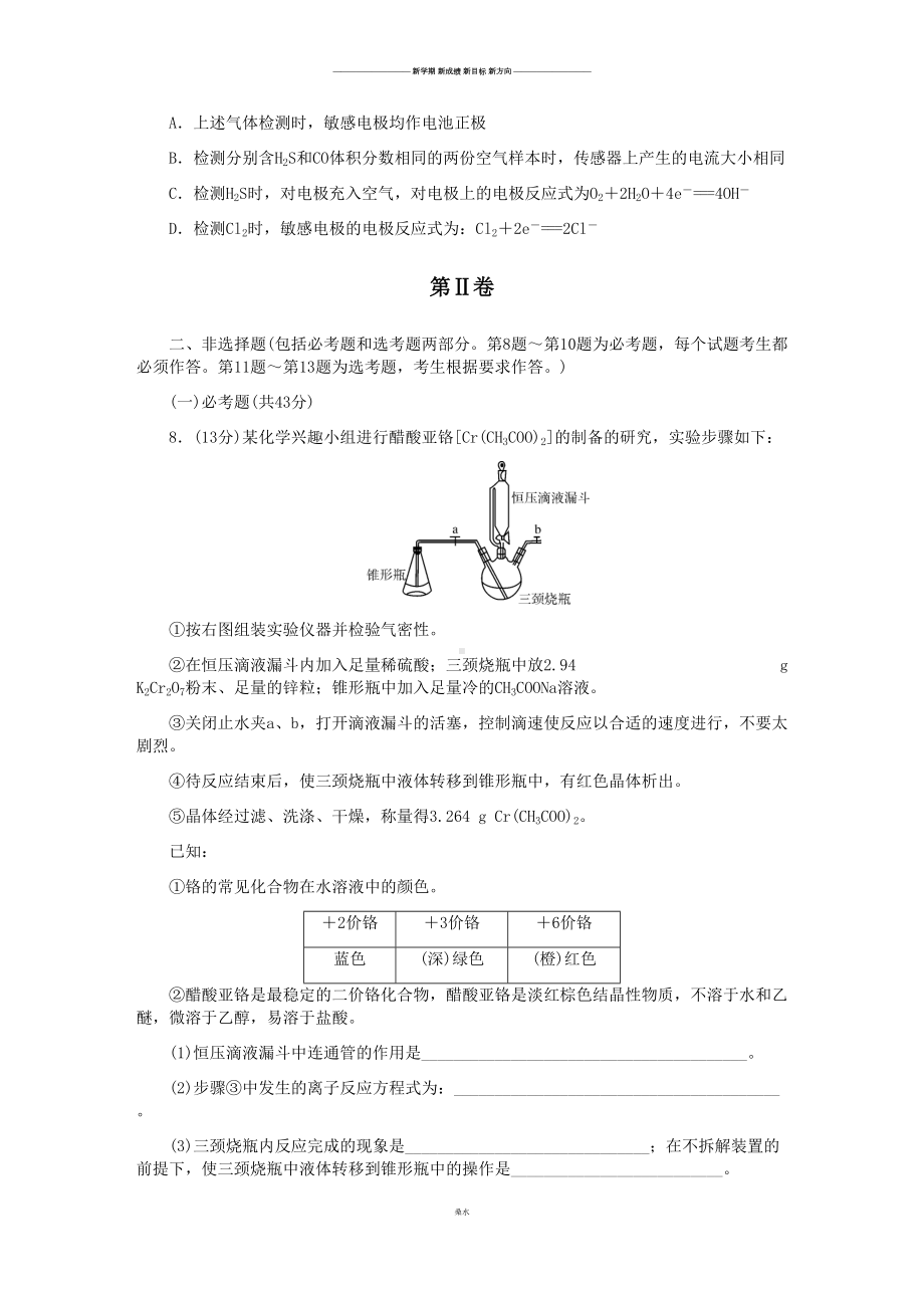 高考理综(化学)模拟试卷(一)(DOC 17页).docx_第3页