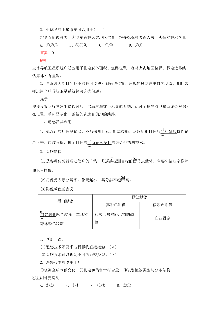 新教材高中地理第四章自然地理实践的基本方法第二节地理信息技术教学案中图版必修第一册(DOC 21页).doc_第2页