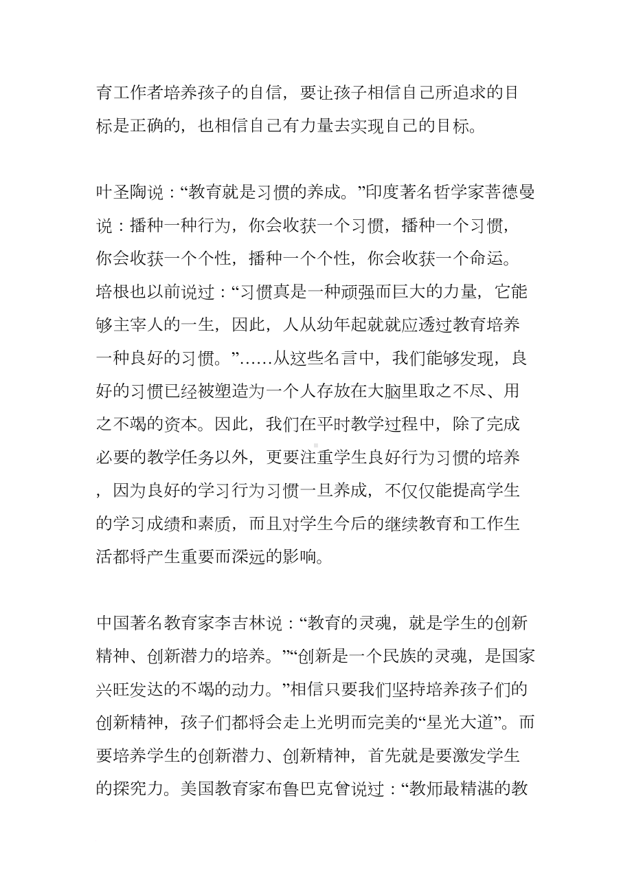 教师教育类读书笔记(DOC 7页).docx_第2页