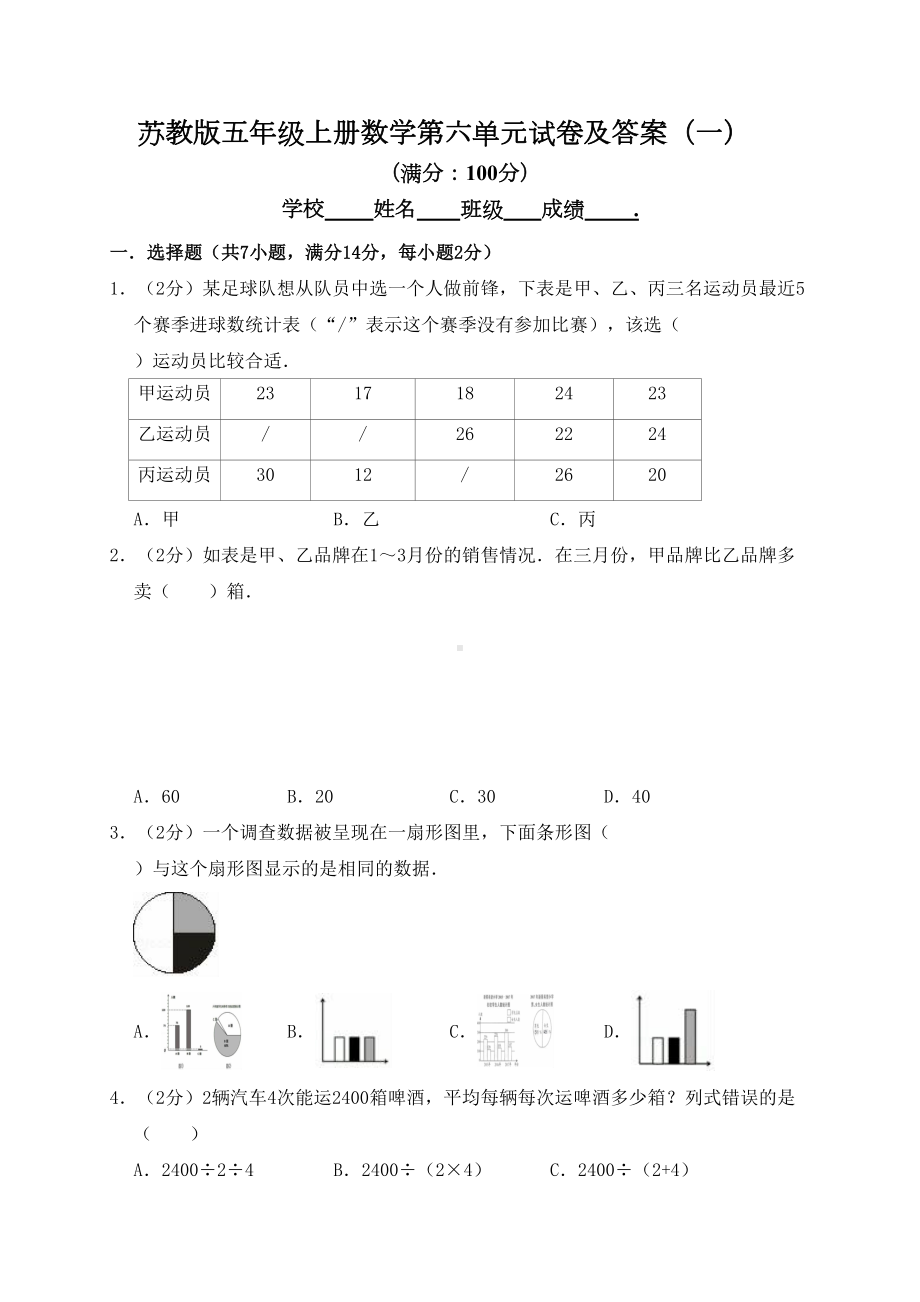 苏教版五年级上册数学第六单元试卷及答案(一)(DOC 22页).doc_第1页