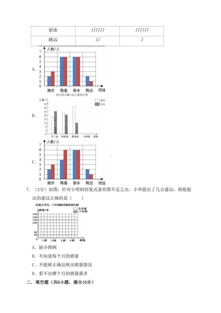 苏教版五年级上册数学第六单元试卷及答案(一)(DOC 22页).doc_第3页