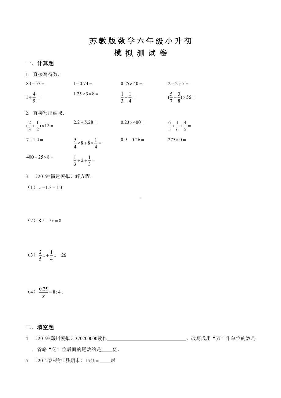 苏教版六年级小升初数学考试试卷及答案(DOC 15页).doc_第1页