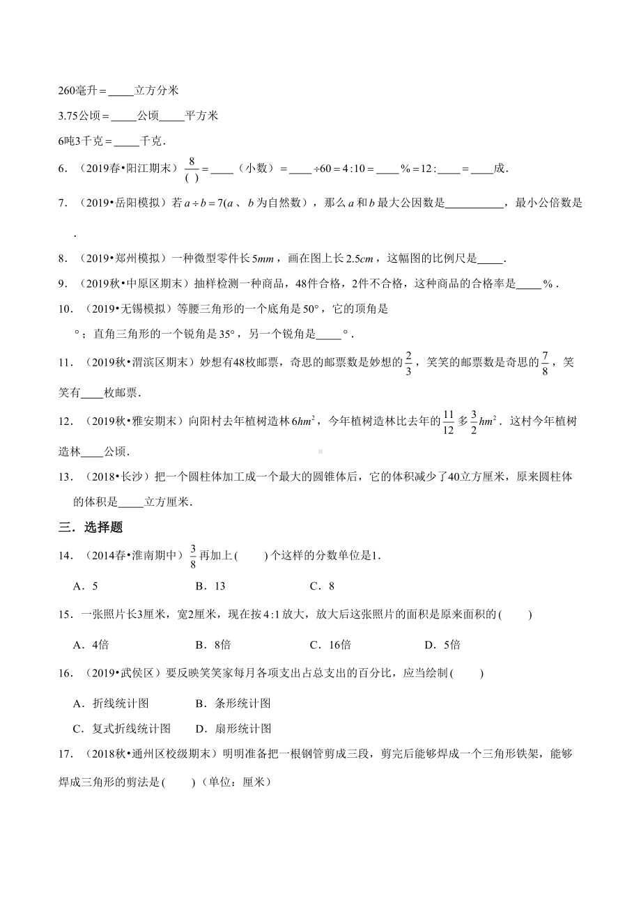 苏教版六年级小升初数学考试试卷及答案(DOC 15页).doc_第2页