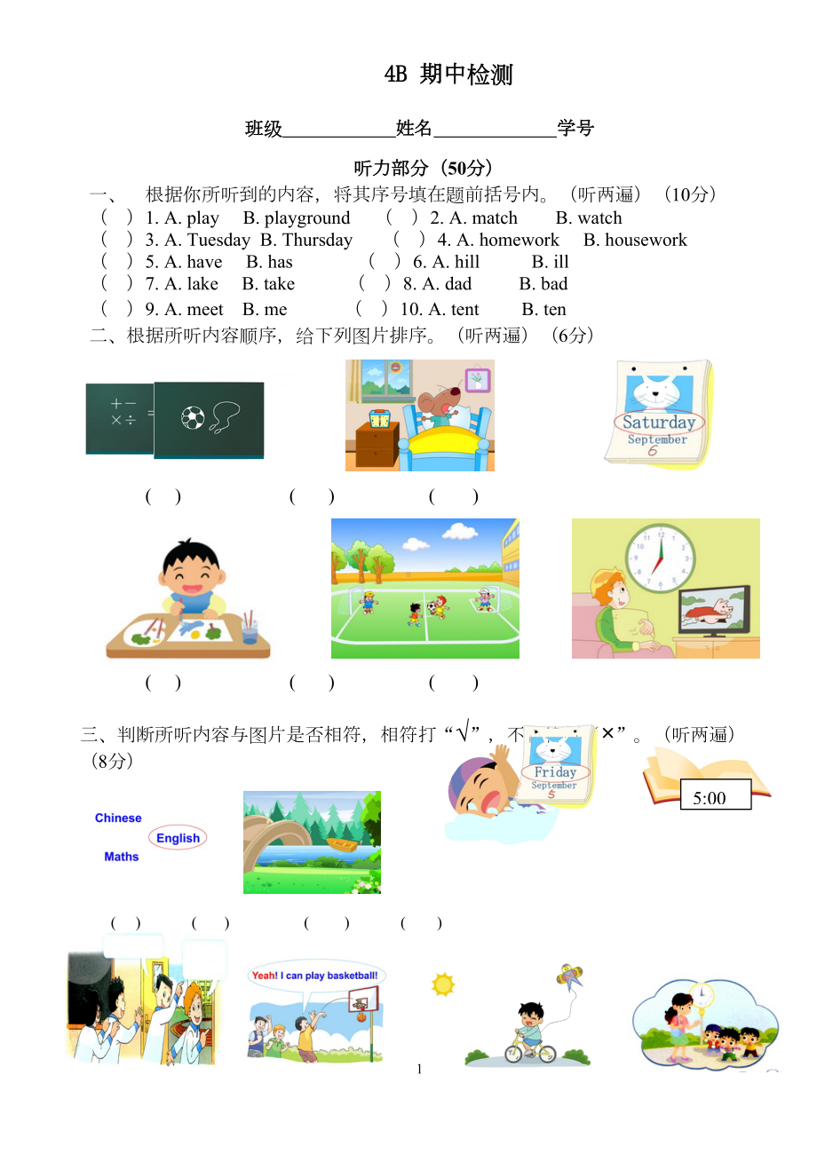 译林4下英语期中试卷(DOC 5页).doc_第1页