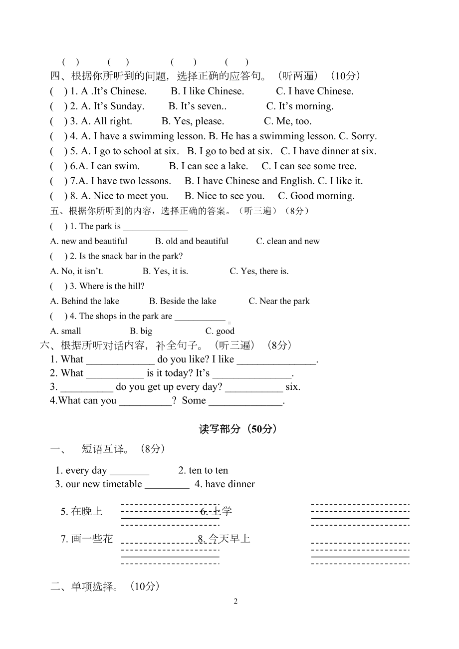 译林4下英语期中试卷(DOC 5页).doc_第2页