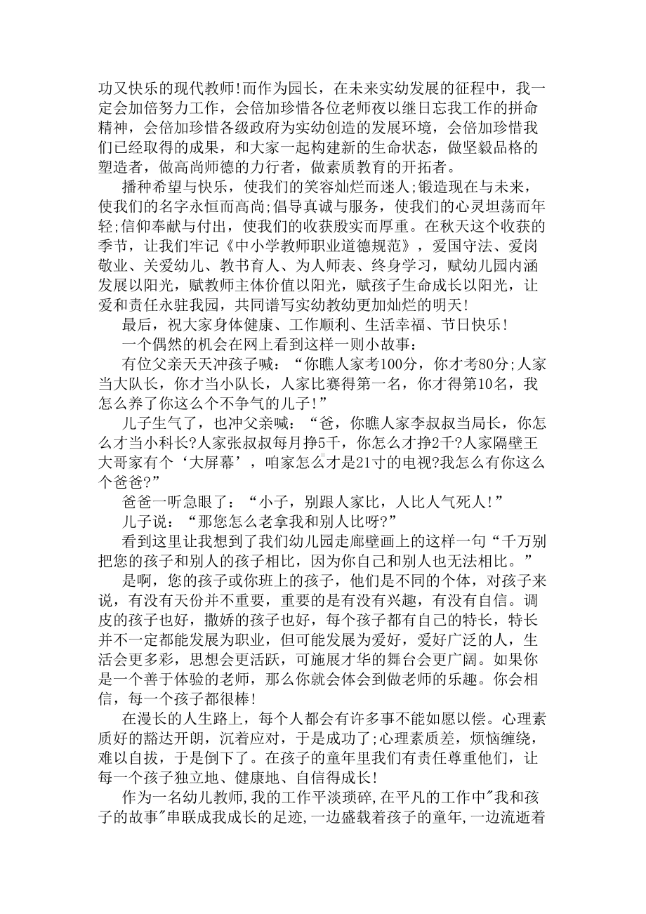 幼儿园教师节主题活动演讲稿(DOC 5页).docx_第2页