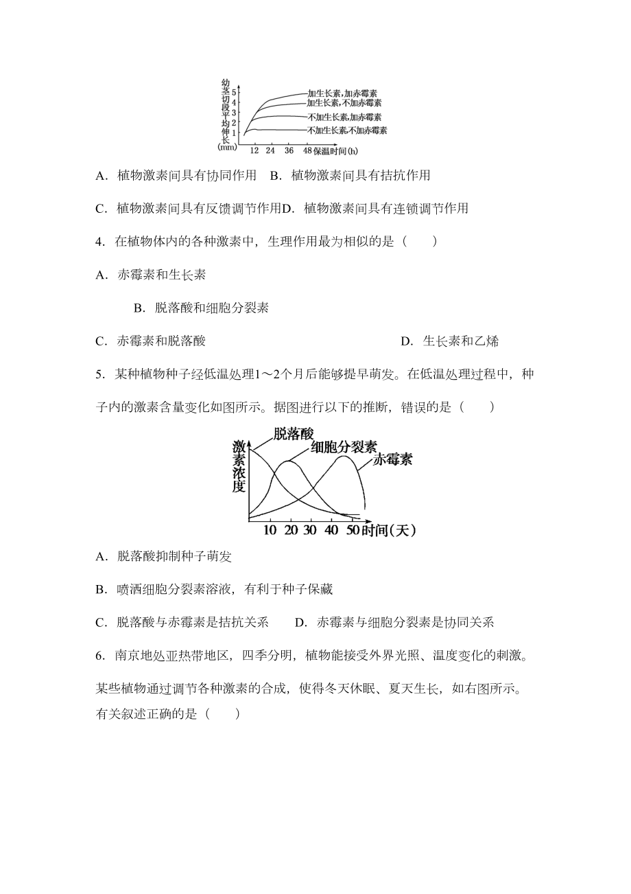 高中生物必修三第三第四章综合测试题(DOC 9页).docx_第2页