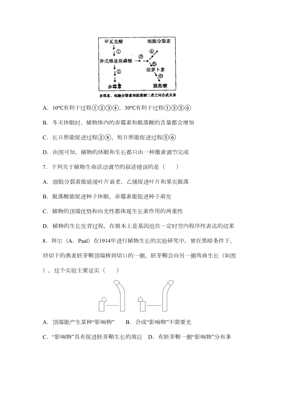 高中生物必修三第三第四章综合测试题(DOC 9页).docx_第3页