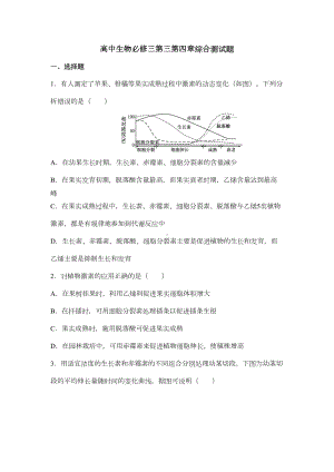 高中生物必修三第三第四章综合测试题(DOC 9页).docx