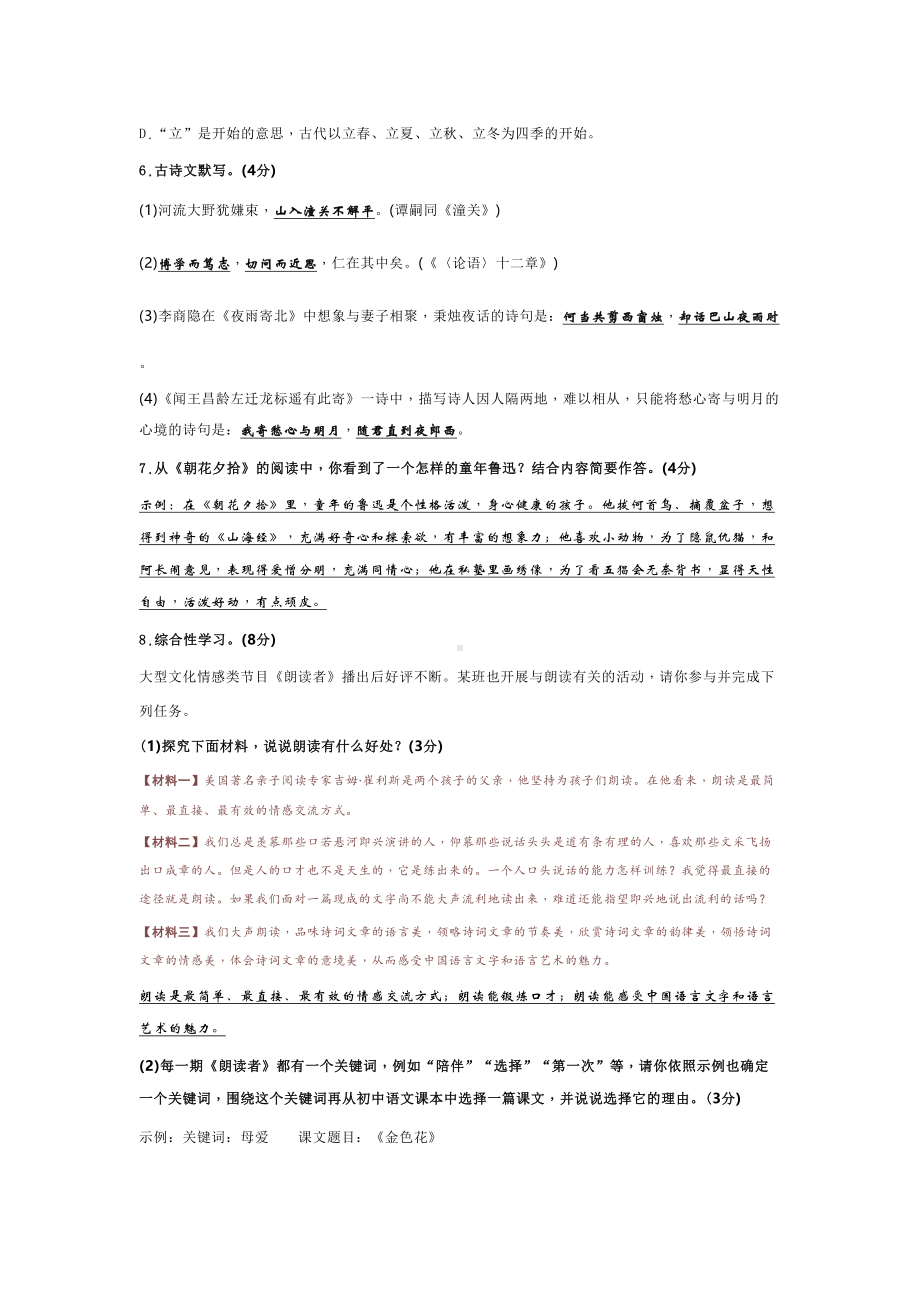 部编版七年级语文上册期末试卷(DOC 8页).docx_第2页