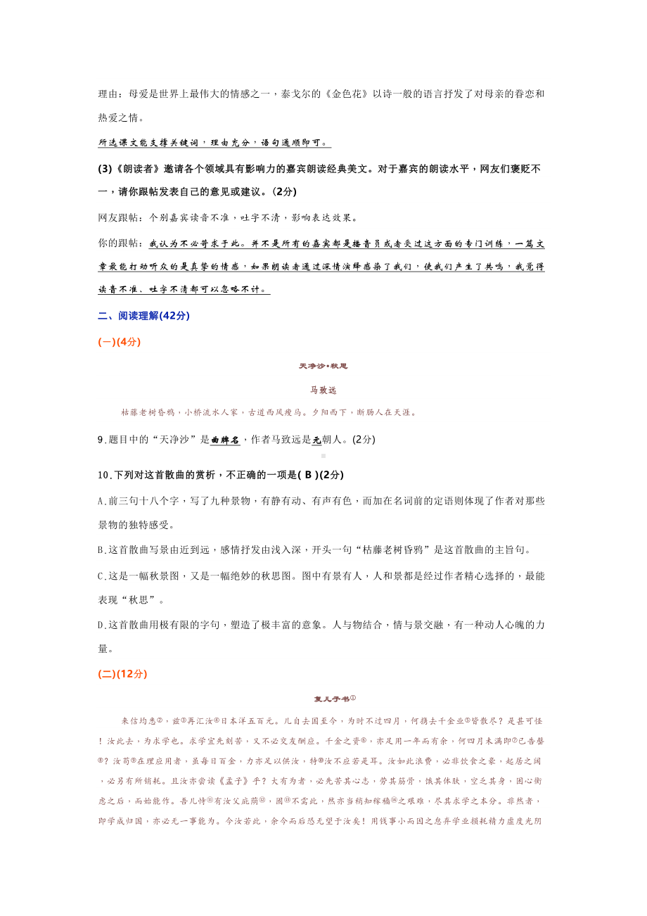 部编版七年级语文上册期末试卷(DOC 8页).docx_第3页