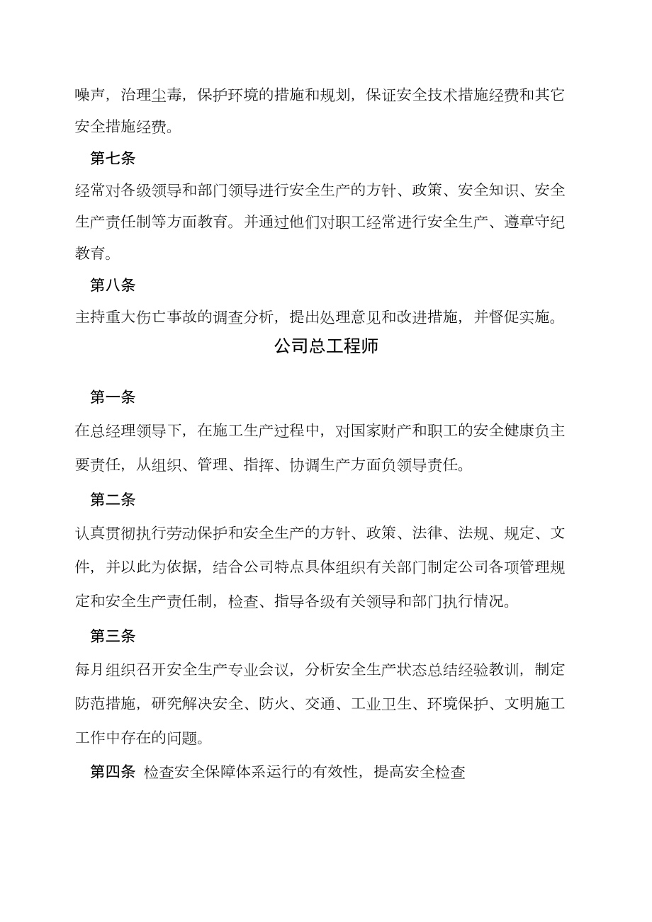 市政施工企业安全生产管理规章制度(DOC 37页).doc_第2页