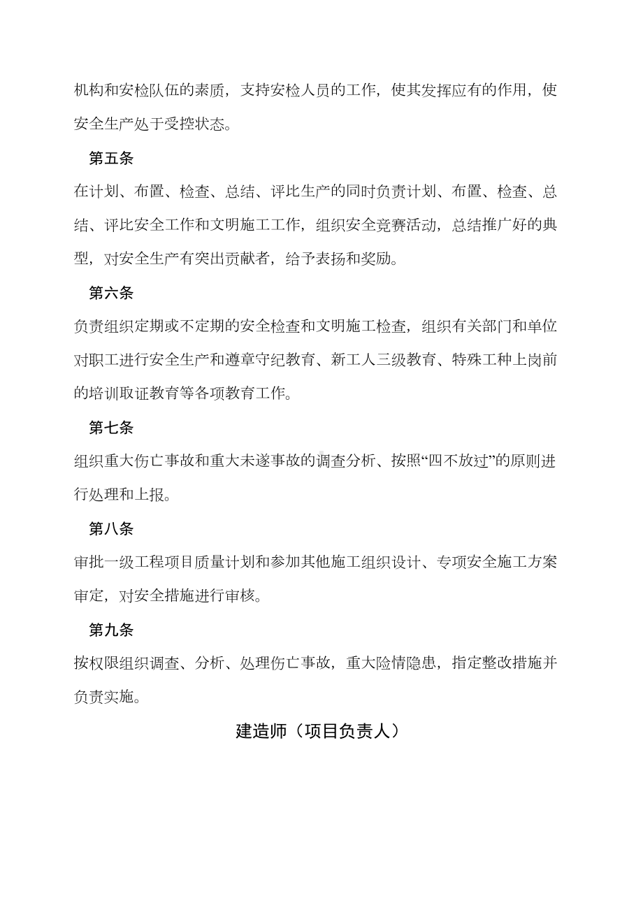 市政施工企业安全生产管理规章制度(DOC 37页).doc_第3页