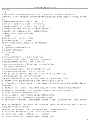 过程流体机械复习资料含试题和答案(DOC)(DOC 19页).doc