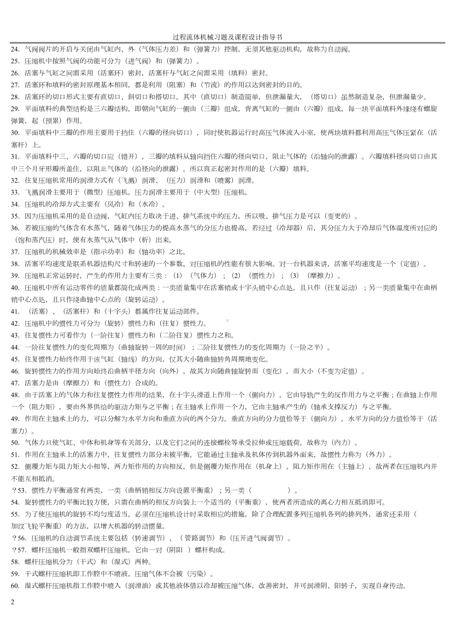 过程流体机械复习资料含试题和答案(DOC)(DOC 19页).doc_第2页